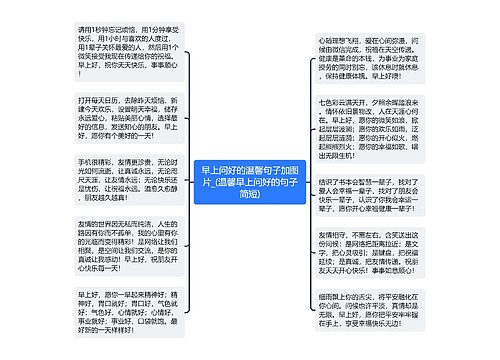 早上问好的温馨句子加图片_(温馨早上问好的句子简短)