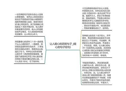 让人暖心的简短句子_(暖心的句子短句)