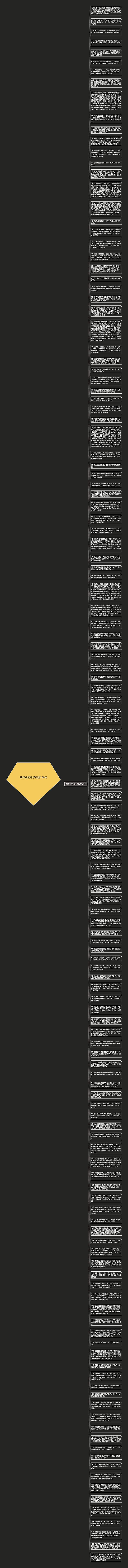 致毕业的句子精选136句思维导图高清图 致毕业的句子精选136句思维导图