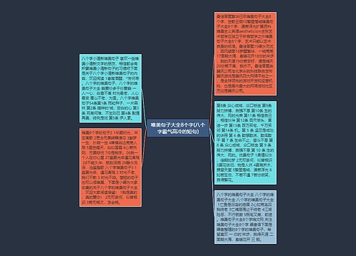 唯美句子大全8个字(八个字霸气高冷的短句) 唯美句子大全8个字(八个字霸气高冷的短句)