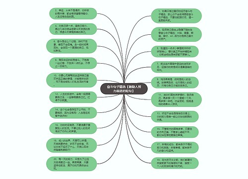 奋斗句子精选【激励人努力前进的短句】