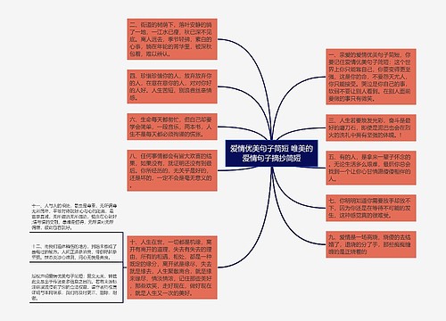 爱情优美句子简短 唯美的爱情句子摘抄简短 爱情优美句子简短 唯美的爱情句子摘抄简短