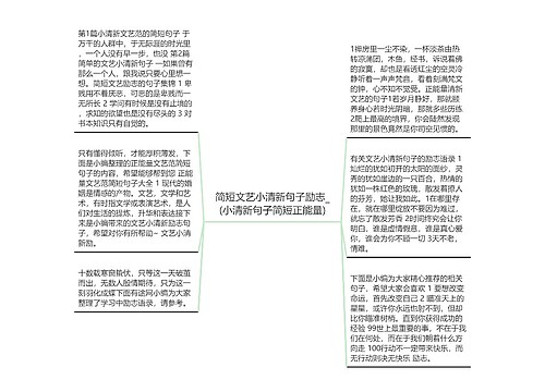 简短文艺小清新句子励志_(小清新句子简短正能量)