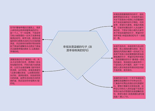 幸福浪漫温馨的句子_(浪漫幸福唯美的短句)