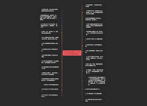 关于很冷的幽默句子【形容天气冷的幽默短句】 关于很冷的幽默句子【形容天气冷的幽默短句】