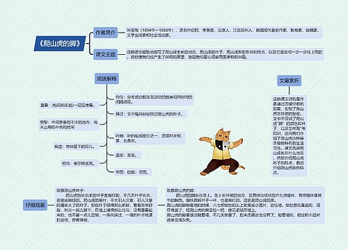 《爬山虎的脚》思维导图