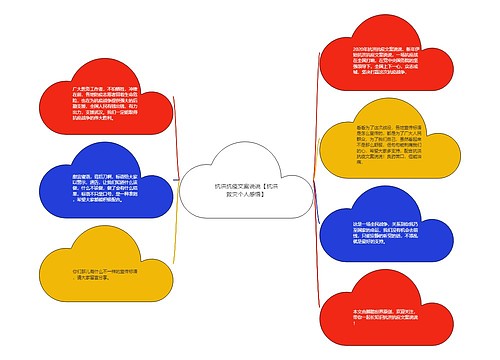 抗洪抗疫文案说说【抗洪救灾个人感悟】