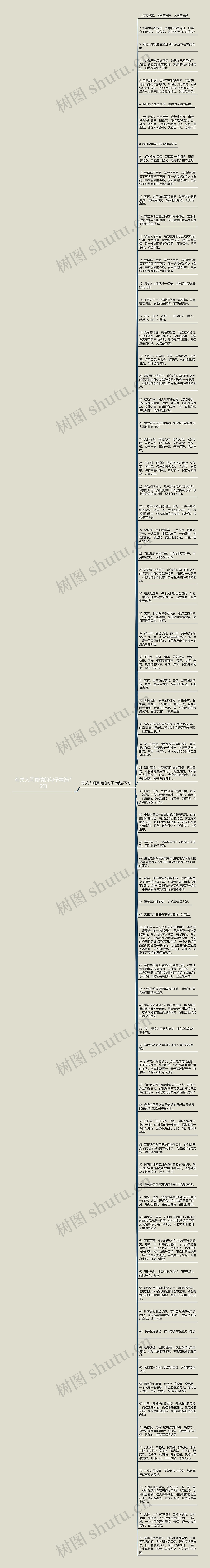 有关人间真情的句子精选75句思维导图