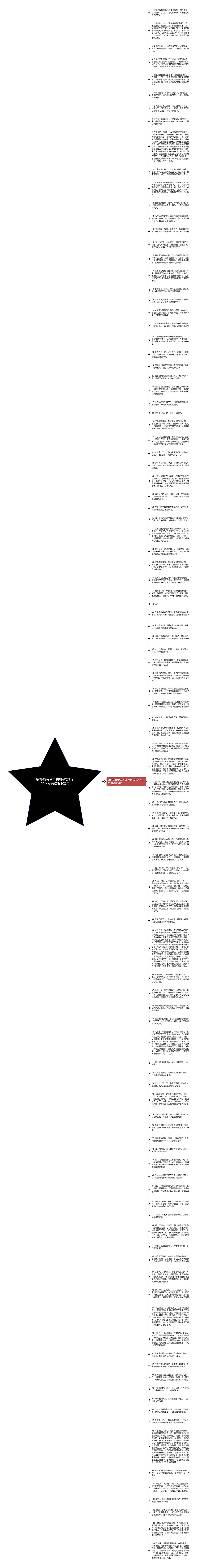 摘抄描写童年的句子赏析200字左右精选103句思维导图