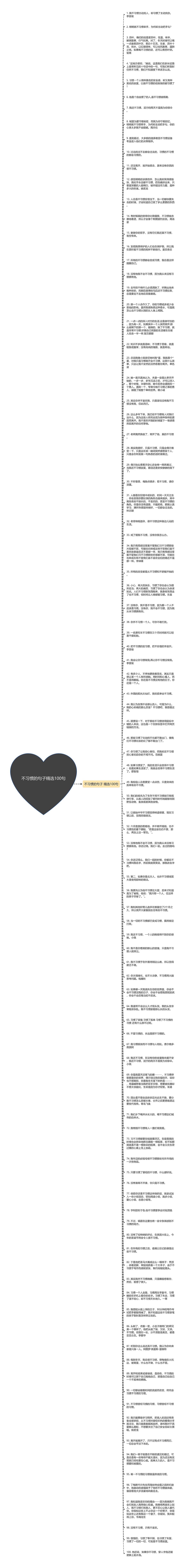 不习惯的句子精选100句
