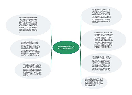 分手挽留最酷的句子_(分手了怎么才能挽回句子)