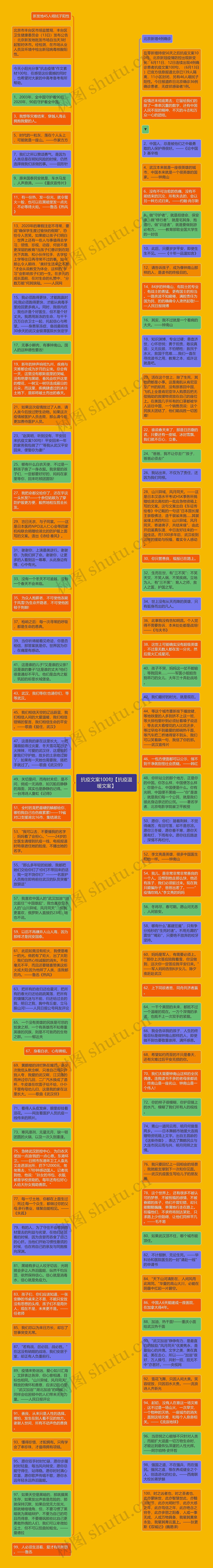 抗疫文案100句【抗疫温暖文案】