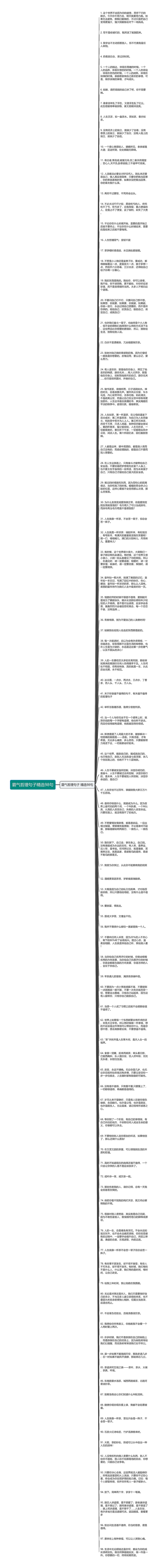 霸气哲理句子精选98句