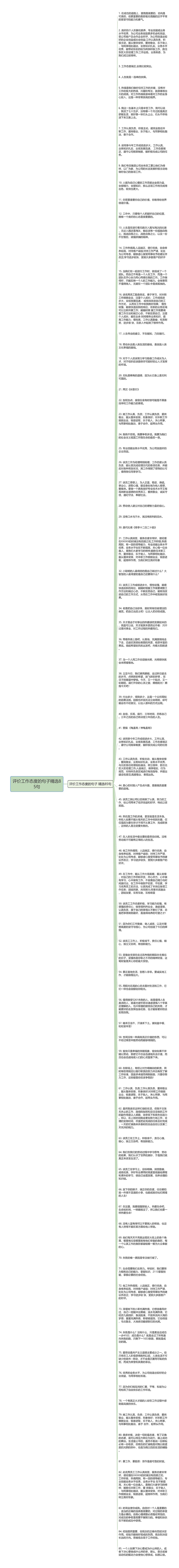 评价工作态度的句子精选85句思维导图