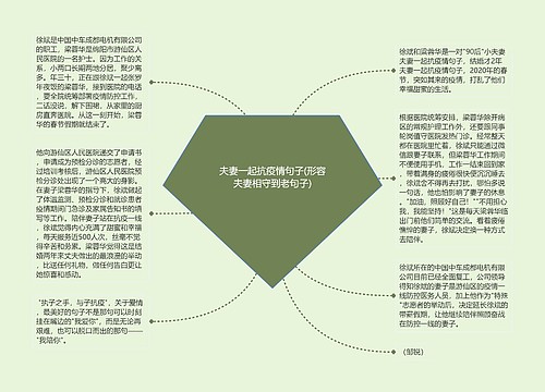 夫妻一起抗疫情句子(形容夫妻相守到老句子) 夫妻一起抗疫情句子(形容夫妻相守到老句子)