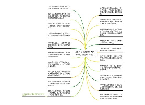 20个好句子很短的【20个好句子很短的6年级】