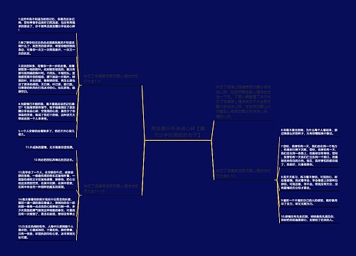 朋友圈分手说说心碎【暗示分手的简短的句子】