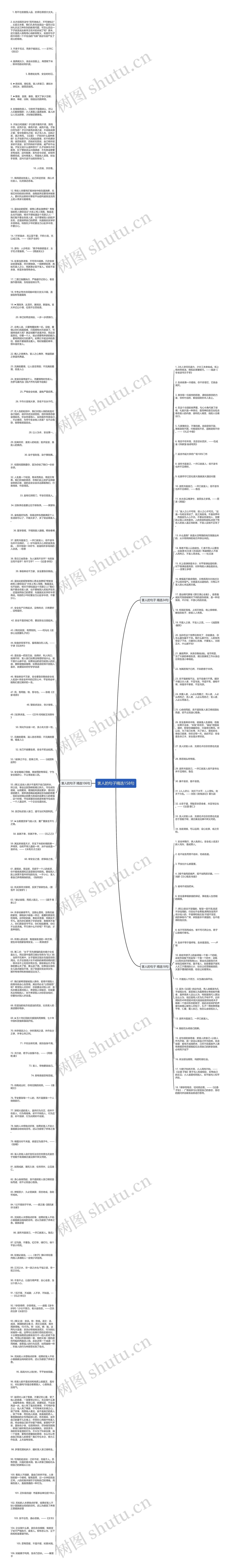 害人的句子精选158句思维导图