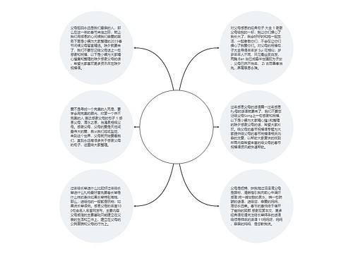 过年感恩父母的句子_(端午节祝爸妈福语)