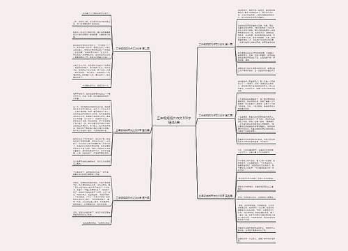 三年级妈妈节作文300字精选6篇 三年级妈妈节作文300字精选6篇