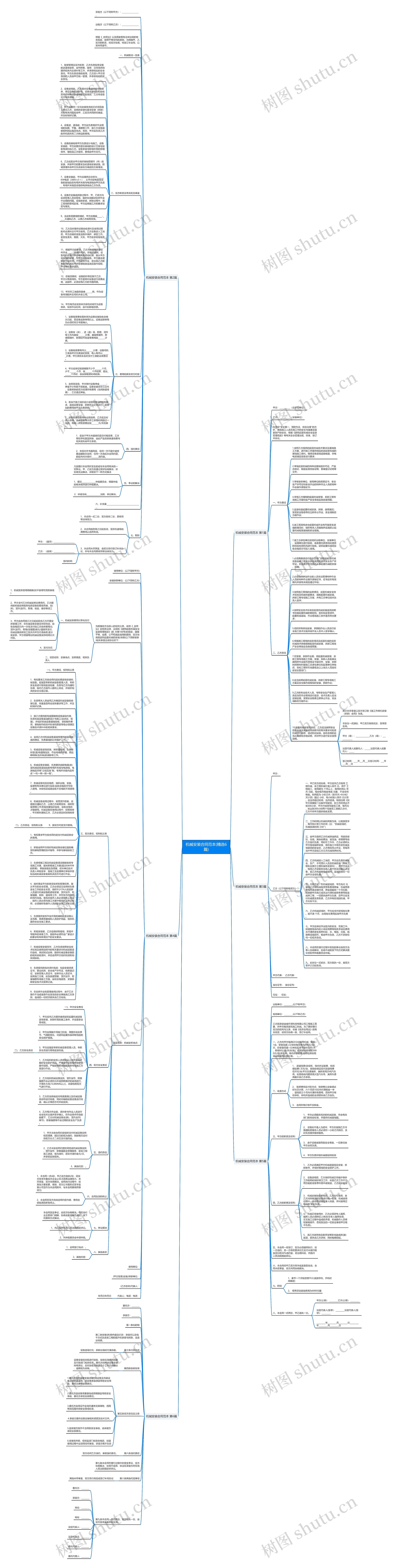 机械安装合同范本(精选6篇)思维导图