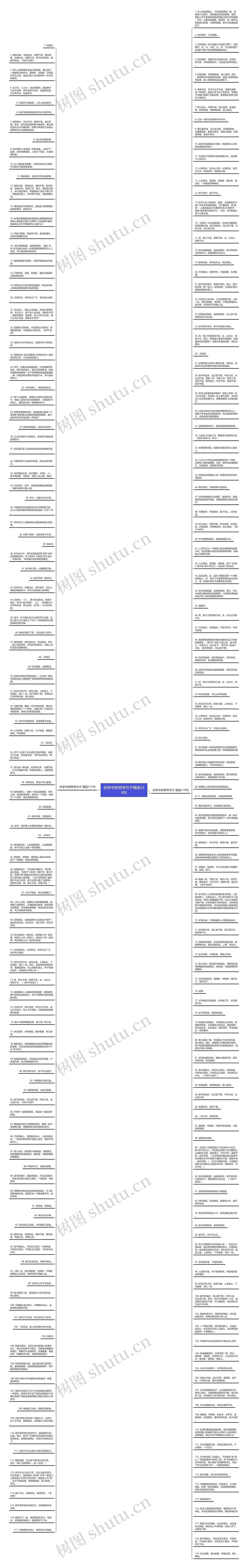 劝学中的常考句子精选236句思维导图