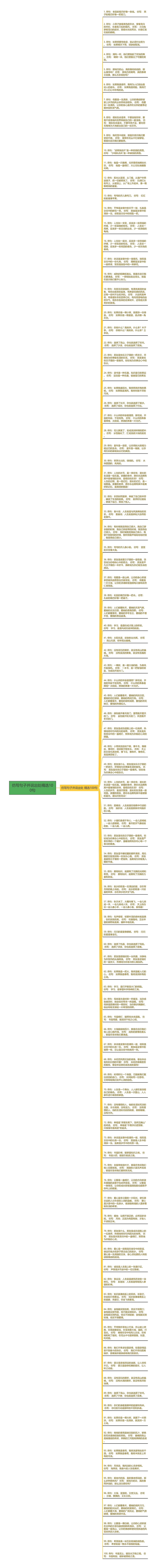 仿写句子并说出处精选100句