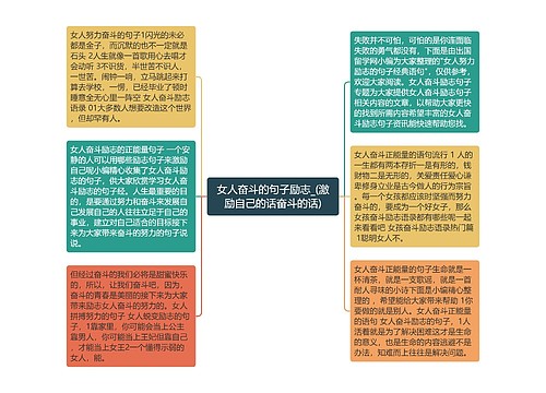 女人奋斗的句子励志_(激励自己的话奋斗的话) 女人奋斗的句子励志_(激励自己的话奋斗的话)