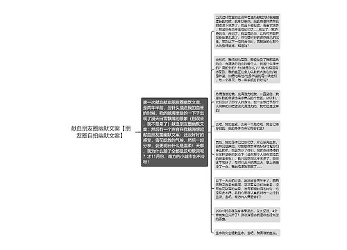 献血朋友圈幽默文案【朋友圈自拍幽默文案】