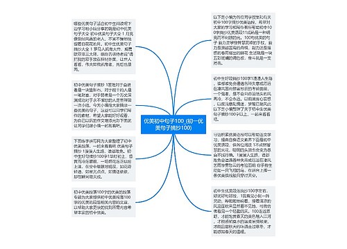 优美初中句子100_(初一优美句子摘抄100) 优美初中句子100_(初一优美句子摘抄100)