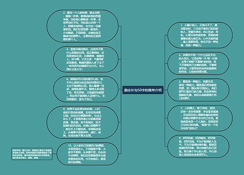 励志长句50字的简单介绍