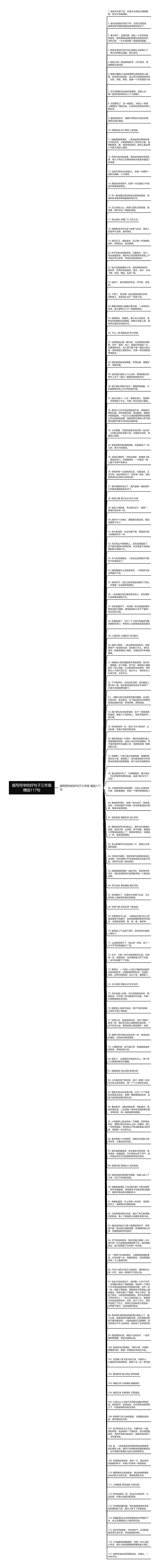 描写同学的好句子三年级精选117句思维导图