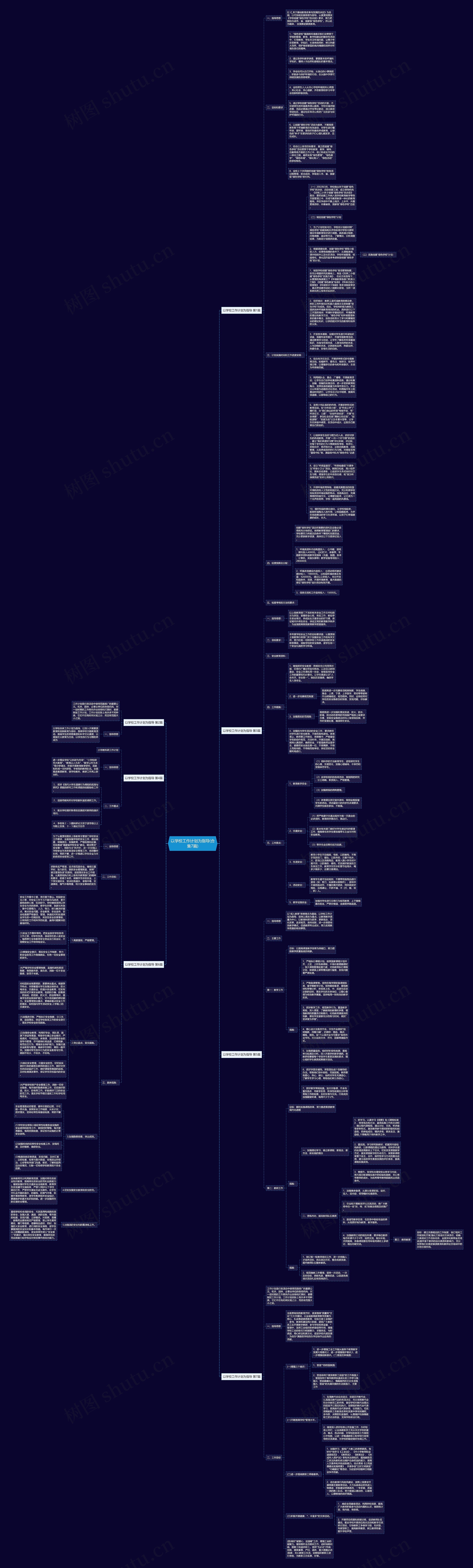 以学校工作计划为指导(合集7篇)