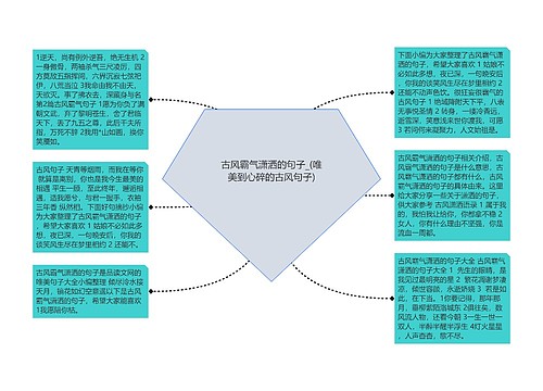 古风霸气潇洒的句子_(唯美到心碎的古风句子)