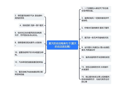 夏天的说说唯美句子(夏天的说说朋友圈)