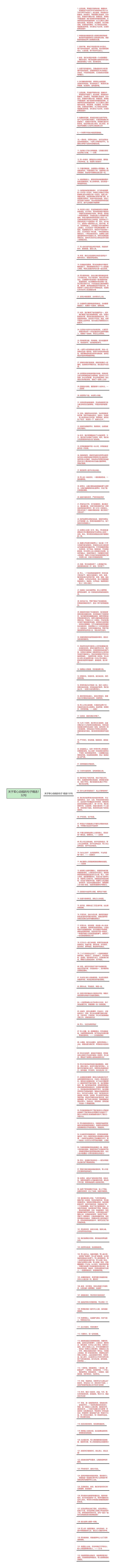 关于军心动摇的句子精选132句思维导图