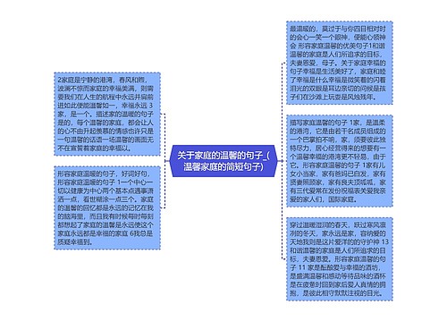 关于家庭的温馨的句子_(温馨家庭的简短句子)