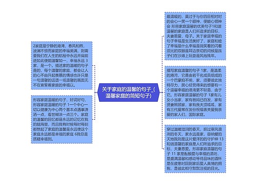 关于家庭的温馨的句子_(温馨家庭的简短句子)