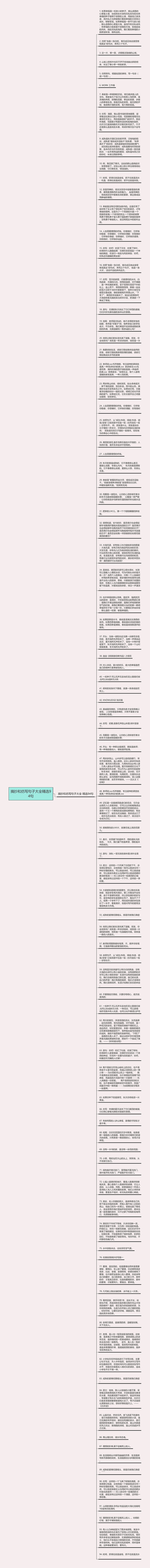 摘抄和仿写句子大全精选94句