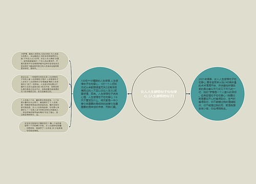 女人人生感悟句子句句穿心_(人生感悟的句子) 女人人生感悟句子句句穿心_(人生感悟的句子)