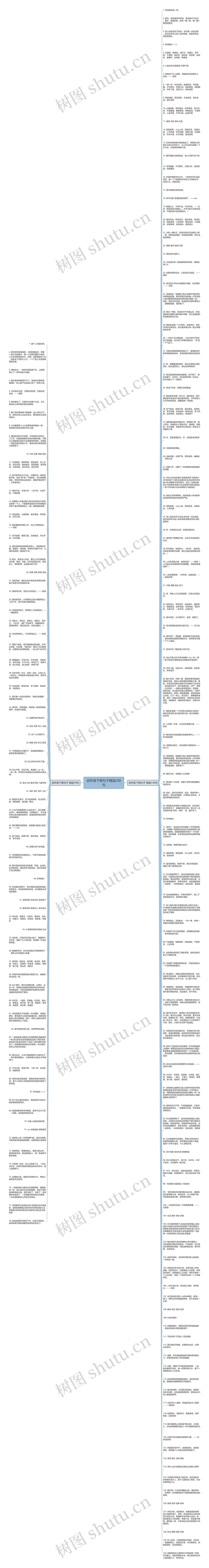四年级下册句子精选208句思维导图