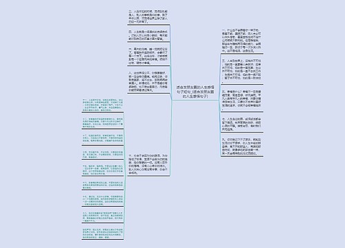 适合发朋友圈的人生感悟句子短句_(适合发朋友圈的人生感悟句子)