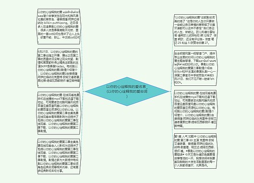 以你的心诠释我的爱名言_(以你的心诠释我的爱台词)