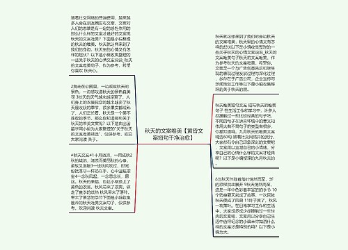 秋天的文案唯美【黄昏文案短句干净治愈】