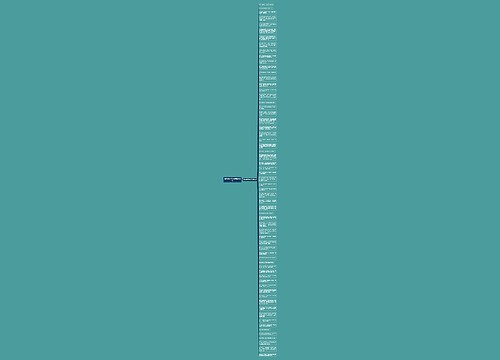 用除恶务尽造句子精选64句