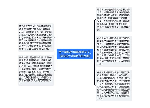 空气清新的早晨唯美句子_(雨后空气清新的朋友圈)