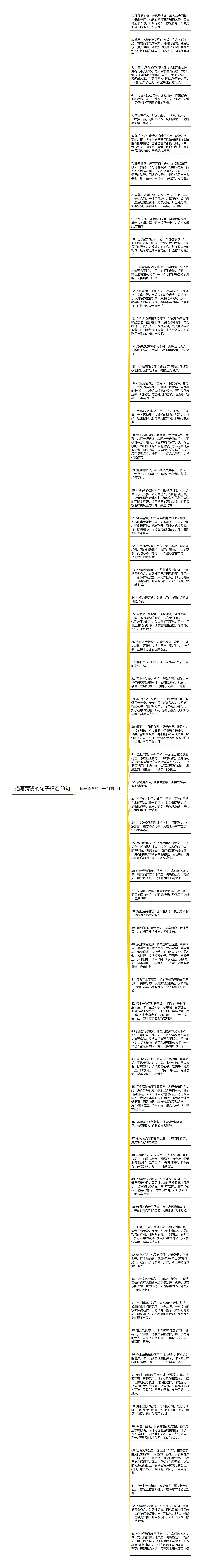 描写舞资的句子精选63句思维导图