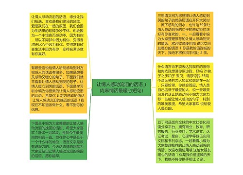 让情人感动流泪的话语_(肉麻情话最暖心短句)