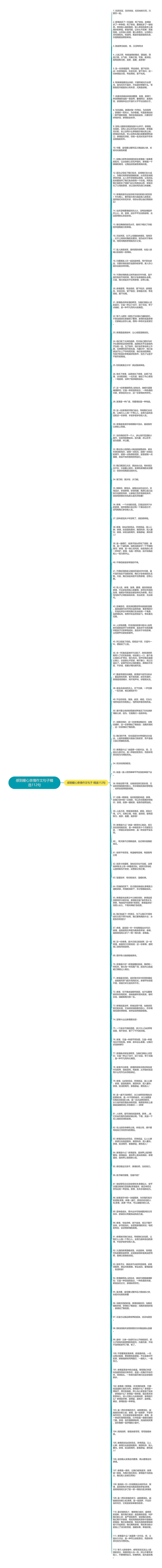 感到暖心亲情作文句子精选112句