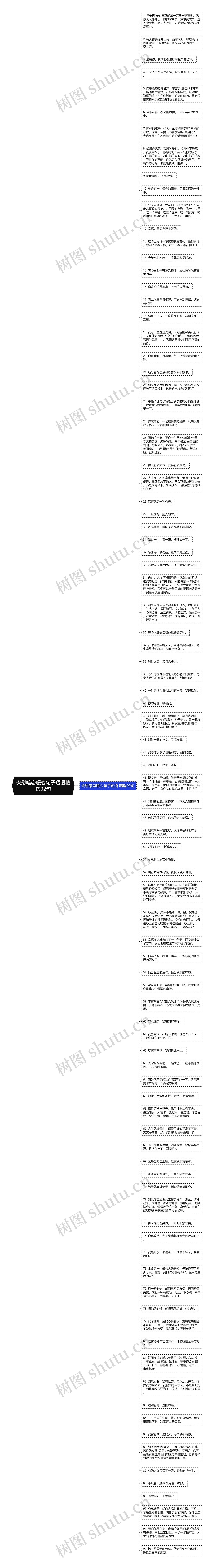 安慰暗恋暖心句子短语精选92句